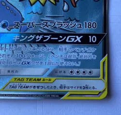 Magikarp & Wailord GX 099/095 Tag Bolt Sm9 Full Art Japanese SR Card Rare Jap - Image 5