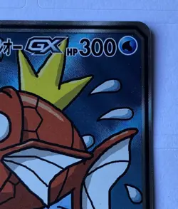 Magikarp & Wailord GX 099/095 Tag Bolt Sm9 Full Art Japanese SR Card Rare Jap - Image 6