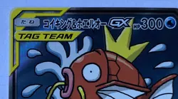 Magikarp & Wailord GX 099/095 Tag Bolt Sm9 Full Art Japanese SR Card Rare Jap - Image 7