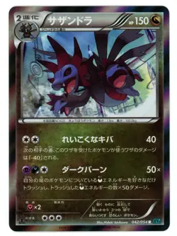 Pokemon Card Japanese - Hydreigon 042/054 - XY11 - 1st Edition - Holo - Image 1