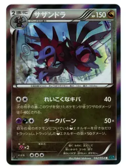 Pokemon Card Japanese - Hydreigon 042/054 - XY11 - 1st Edition - Holo - Image 3