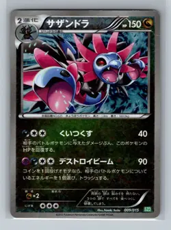Pokemon Card Japanese - Hydreigon 009/015 SZD - Hydreigon Half Deck - Holo - Image 3