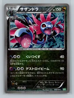 Pokemon Card Japanese - Hydreigon 009/015 SZD - Hydreigon Half Deck - Holo - Image 1