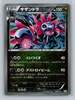 Pokemon Card Japanese - Hydreigon 009/015 SZD - Hydreigon Half Deck - Holo - Image 3