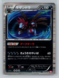 Pokemon Card Japanese - Hydreigon 052/066 BW2 - 1st Edition - Holo - Image 3
