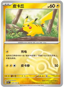 Pokemon TCG S-Chinese 151C Pikachu 025/151 Master Ball Holo Mint Card New HOT! - Image 1