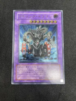 yugioh Gatling Dragon FET-JP035 ultimate japnese - Image 1