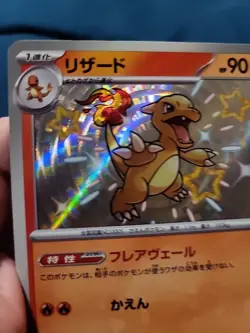 Pokemon TCG Charmeleon Card 211/190 Baby Shiny Japanese SV4a Shiny Treasure EX - Image 3