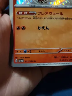 Pokemon TCG Charmeleon Card 211/190 Baby Shiny Japanese SV4a Shiny Treasure EX - Image 6
