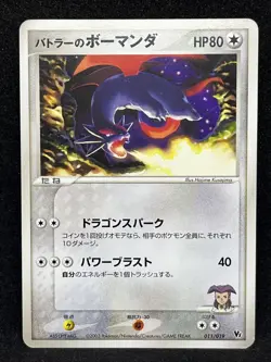 Butler's Salamence 011/019 Pokemon Card Movie Promo 2003 VS Japanese TCG 02 - Image 1