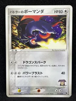 Butler's Salamence 011/019 Pokemon Card Movie Promo 2003 VS Japanese TCG 02 - Image 11