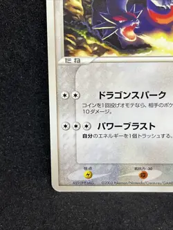 Butler's Salamence 011/019 Pokemon Card Movie Promo 2003 VS Japanese TCG 02 - Image 14