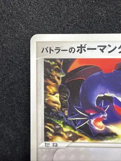 Butler's Salamence 011/019 Pokemon Card Movie Promo 2003 VS Japanese TCG 02 - Image 2