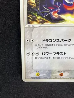 Butler's Salamence 011/019 Pokemon Card Movie Promo 2003 VS Japanese TCG 02 - Image 4