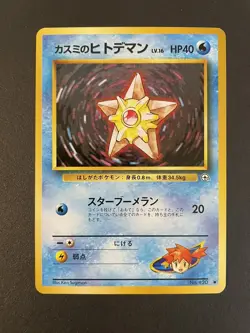 Misty's Staryu Japanese Card Gym Challenge No. 120 NM/MINT 1998 - Image 1