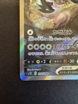 Lugia V SR 110/098 Japanese S12 Paradigm Trigger Pokémon Card NM w/ Display - Image 6