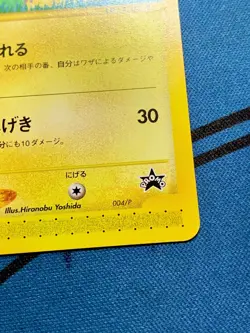 Pikachu 004/P ANA Promo 2001 e Series Japanese Pokemon Card #2079 - Image 10