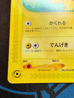 Pikachu 004/P ANA Promo 2001 e Series Japanese Pokemon Card #2079 - Image 9