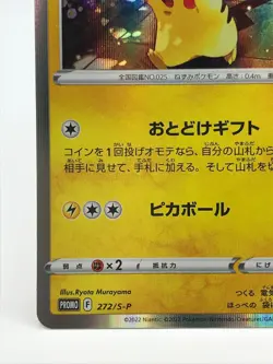 Pikachu 272/S-P Pokemon Card Game TCG Japanese Nintendo very rare a - Image 15