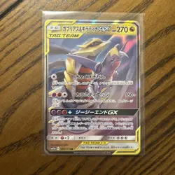 MINT- Garchomp and Giratina GX RR #32 - Japanese Pokemon Card - US Seller - Image 1