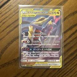 MINT- Garchomp and Giratina GX RR #32 - Japanese Pokemon Card - US Seller - Image 3