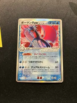 Salamence ex 022/068 MP -Vintage Japanese Pokémon Card- Dragon Frontiers 1ST (5s - Image 1