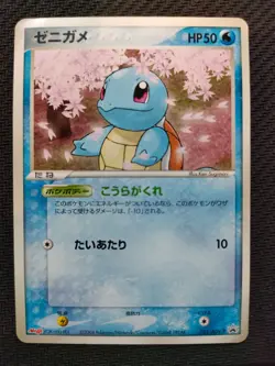 Squirtle PROMO 055/ADV-P Meiji Pokemon Card Japanese - Image 1