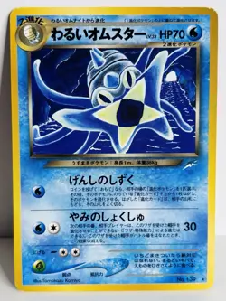 Dark Omastar Japanese Pokemon Card Nintendo No.139 LV.33 HP.70 Neo Destiny - Image 1