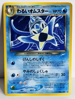 Dark Omastar Japanese Pokemon Card Nintendo No.139 LV.33 HP.70 Neo Destiny - Image 3
