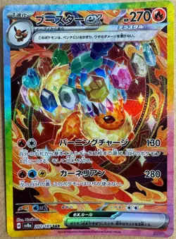 Flareon EX SAR 202/187 Pokemon SV8A Terastral Festival Near Mint - Japanese Card - Image 3