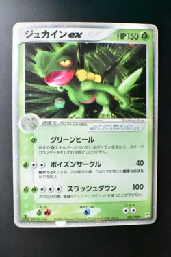 Sceptile ex 006/080 EX Magma VS Aqua 2003 Holo Rare Japanese Pokemon Card - Image 2