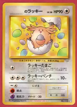 Pokemon Card ____'s Chansey Gym Challenge Japanese No.113 White Star 1998 LP - Image 1