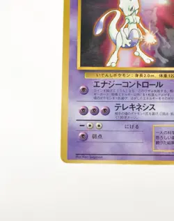 Pokemon card Mewtwo No.150 Glossy Promo Old Back  Japanese Very Good - Image 5