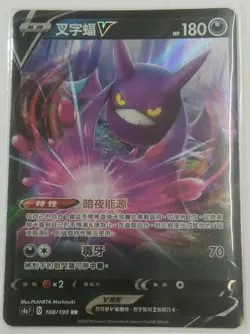 PTCG Pokemon Chinese Shiny Crobat V RR 108/190 S4A Holo MINT Fresh NEW Card - Image 1