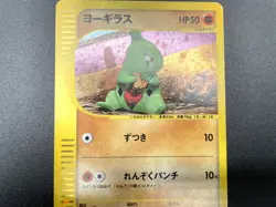 Larvitar McDonald's Promo 018/018 Moderately Played Japanese Pokemon e Card #5 - Image 12