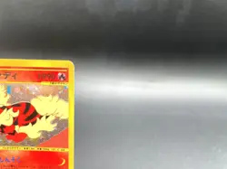 Arcanine 1st Ed Town on No Map 017/092 Holo Near Mint Japanese Pokemon e Card - Image 3