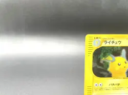 Raichu 1st Ed Split Earth 035/088 Holo Near Mint Japanese Pokemon e Card - Image 2