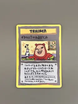 Light Play LP Imakuni?'s Nasty Plot Japanese Vending Series III 3 Pokemon 1998 - Image 1