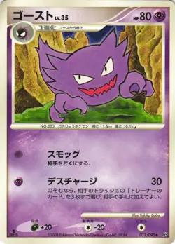 Haunter 031/092 Stormfront 1st Edition Japanese Uncommon Pokemon Card Near Mint - Image 1