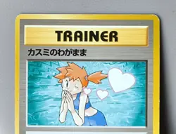 Set 3 Japan Pokemon Card Gym Misty's Tears Duel Wish Trainer. - Image 15