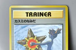 Set 3 Japan Pokemon Card Gym Misty's Tears Duel Wish Trainer. - Image 3