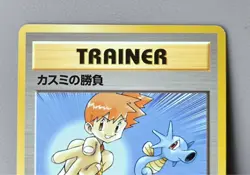 Set 3 Japan Pokemon Card Gym Misty's Tears Duel Wish Trainer. - Image 9