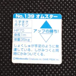 Omastar Pokemon Bros Card Kira Mini Game Boy Anime Nintendo Japan No.139 - Image 3