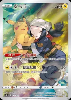 [Pikachu] 013/012 CSMC S-Chinese Holo Pokemon TCG Card Sword&Shield Art New HOT! - Image 1