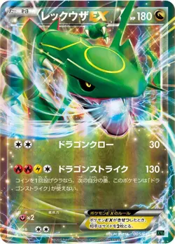 Rayquaza EX 005/018 Xyd: M Rayquaza-Ex Mega Battle Deck Holo (Japanese) - Image 1