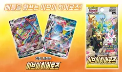 x3 Pokemon Card Eevee Heroes Factory SEALED Korean Booster Pack Evolving Skies - Image 3