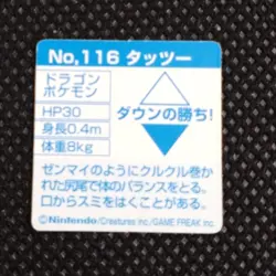 Horsea Pokemon Bros Card Kira Mini Game Boy Anime Nintendo Japan No.116 - Image 3