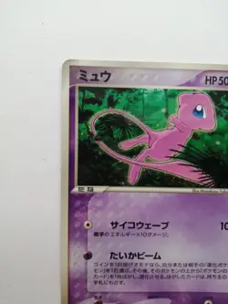 Mew Pokemon Promo Card McDonald's 085/PCG-P Vintage Glossy Rare Japan 2005 F/S - Image 16