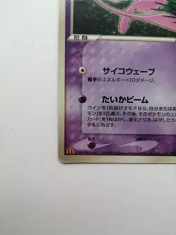 Mew Pokemon Promo Card McDonald's 085/PCG-P Vintage Glossy Rare Japan 2005 F/S - Image 2