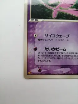 Mew Pokemon Promo Card McDonald's 2005 085/PCG-P Vintage Glossy Rare Japan TCG - Image 13